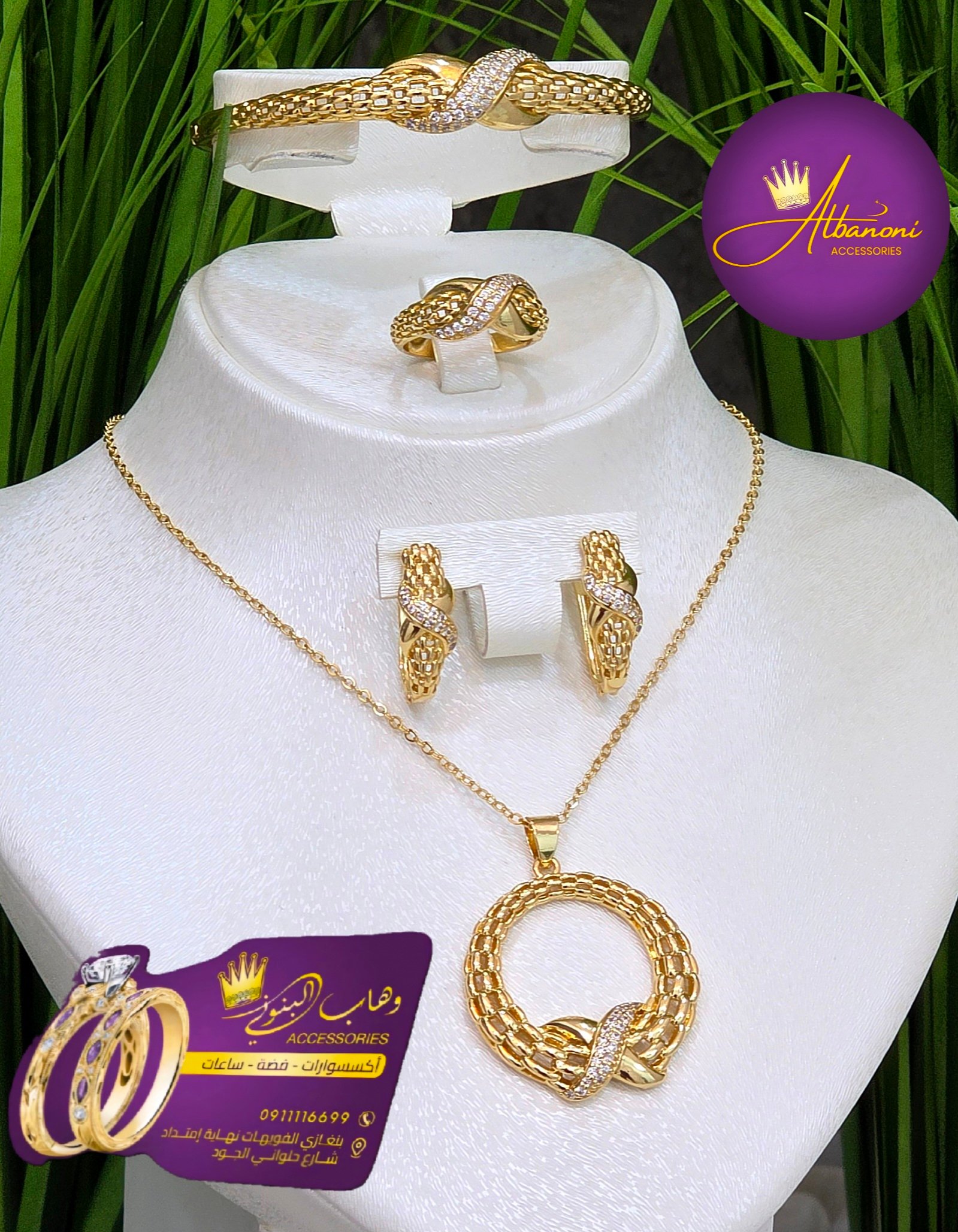 طاقم أكسسوار