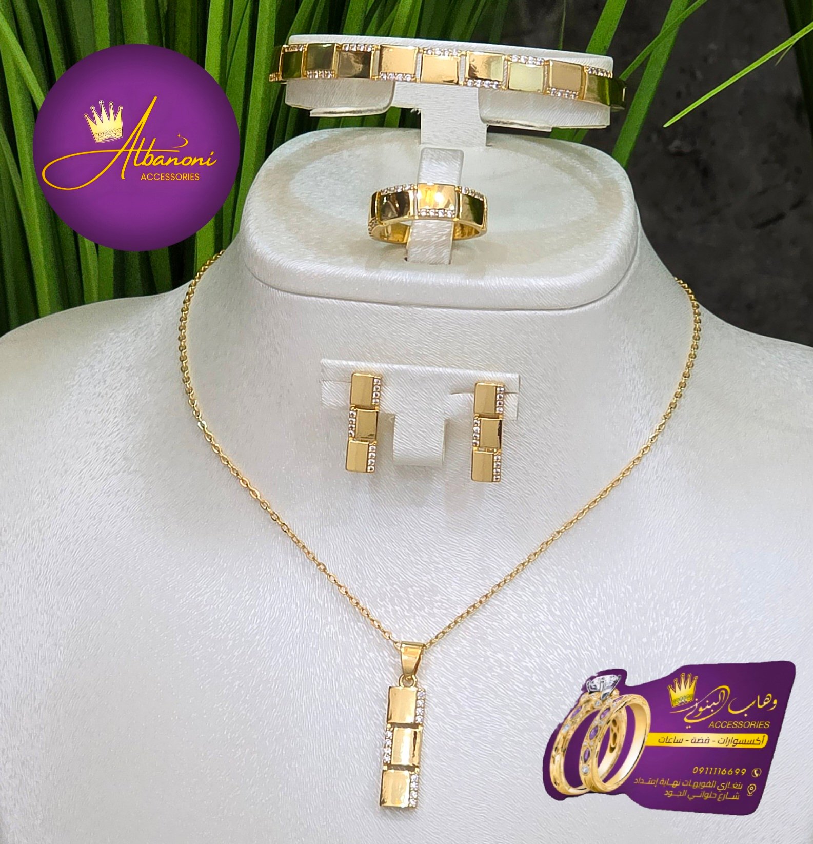 طاقم أكسسوار