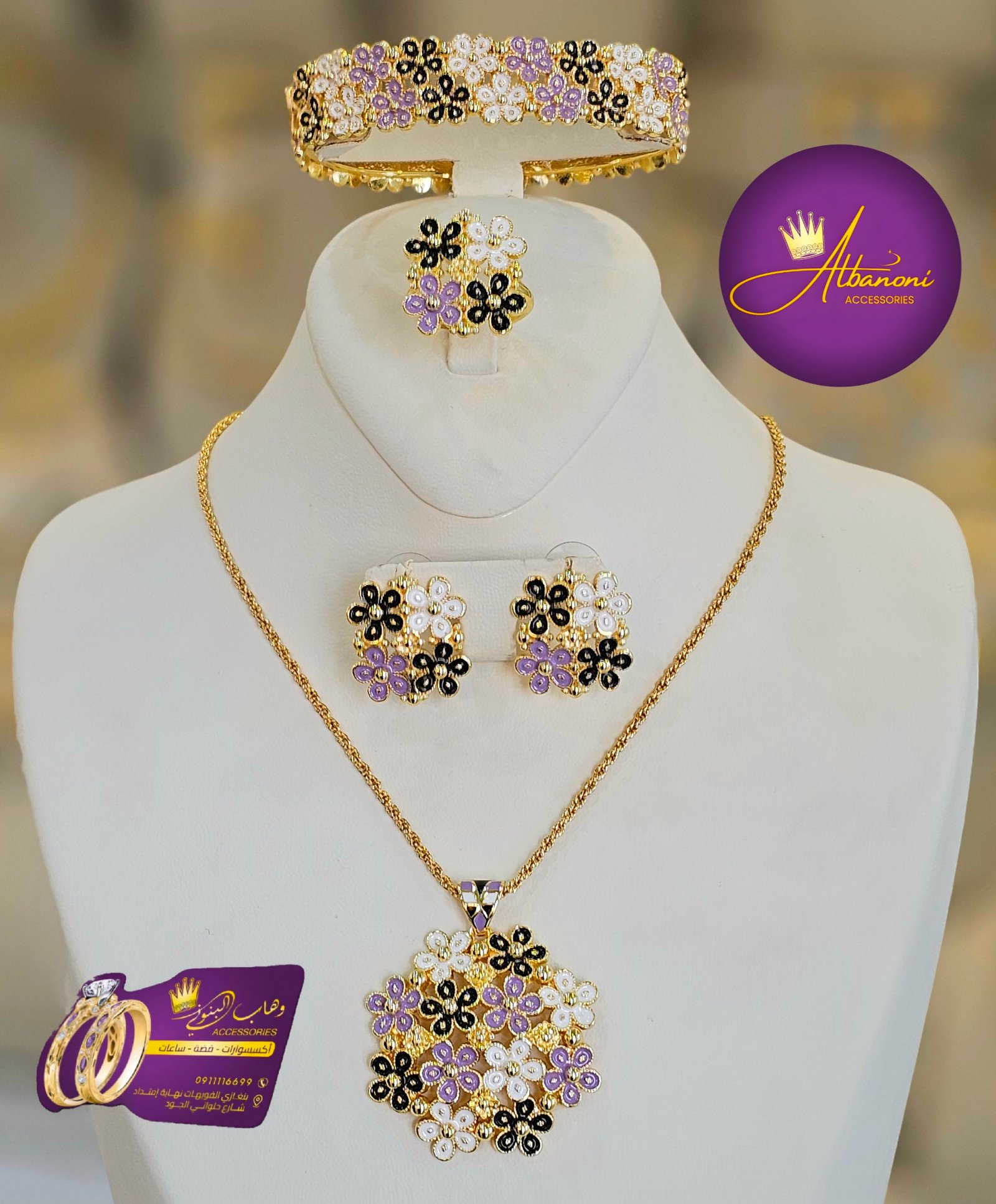 طاقم أكسسوار