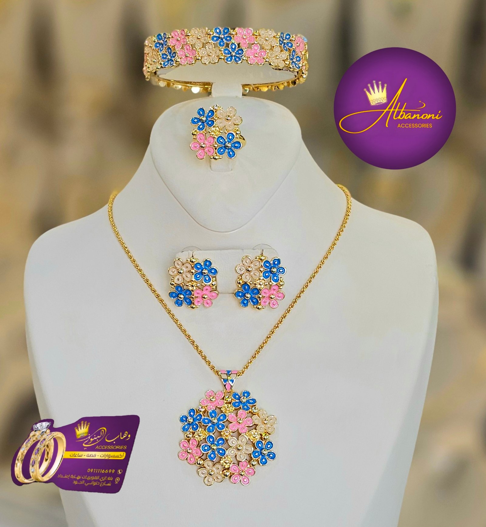 طاقم أكسسوار