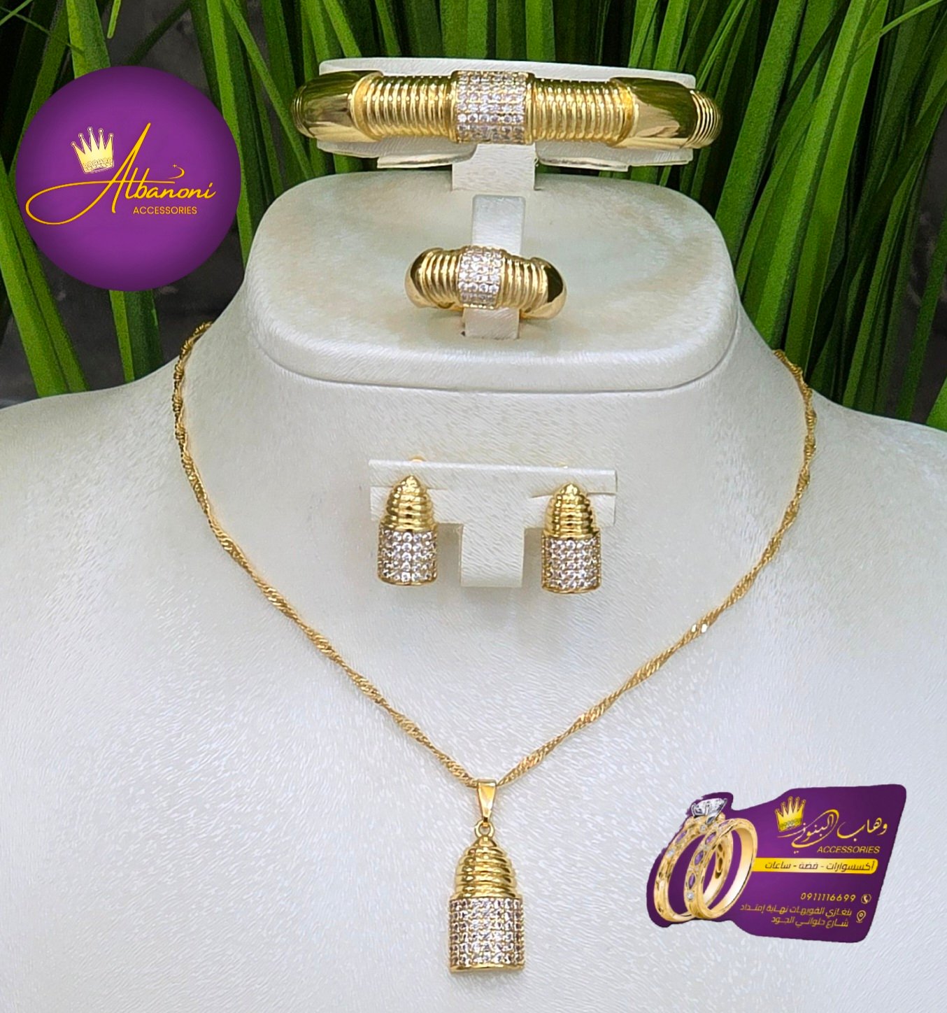 طاقم أكسسوار